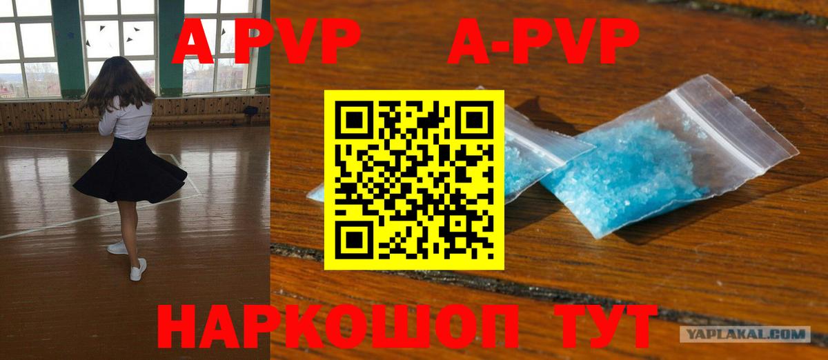 A PVP  Альфа ПВП Соль  А ПВП Соль  Вход с VPN  Сегежа  Alpha-PVP Crystall 