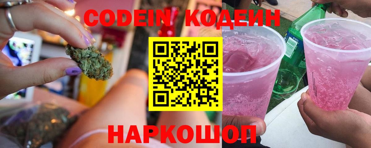 Сегежа  Кодеин Purple Drank  Вход с VPN 