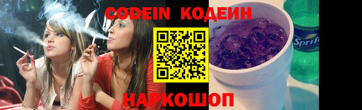 Codein Purple Drank Сегежа