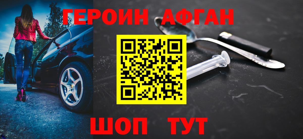 ГЕРОИН хмурый Сегежа
